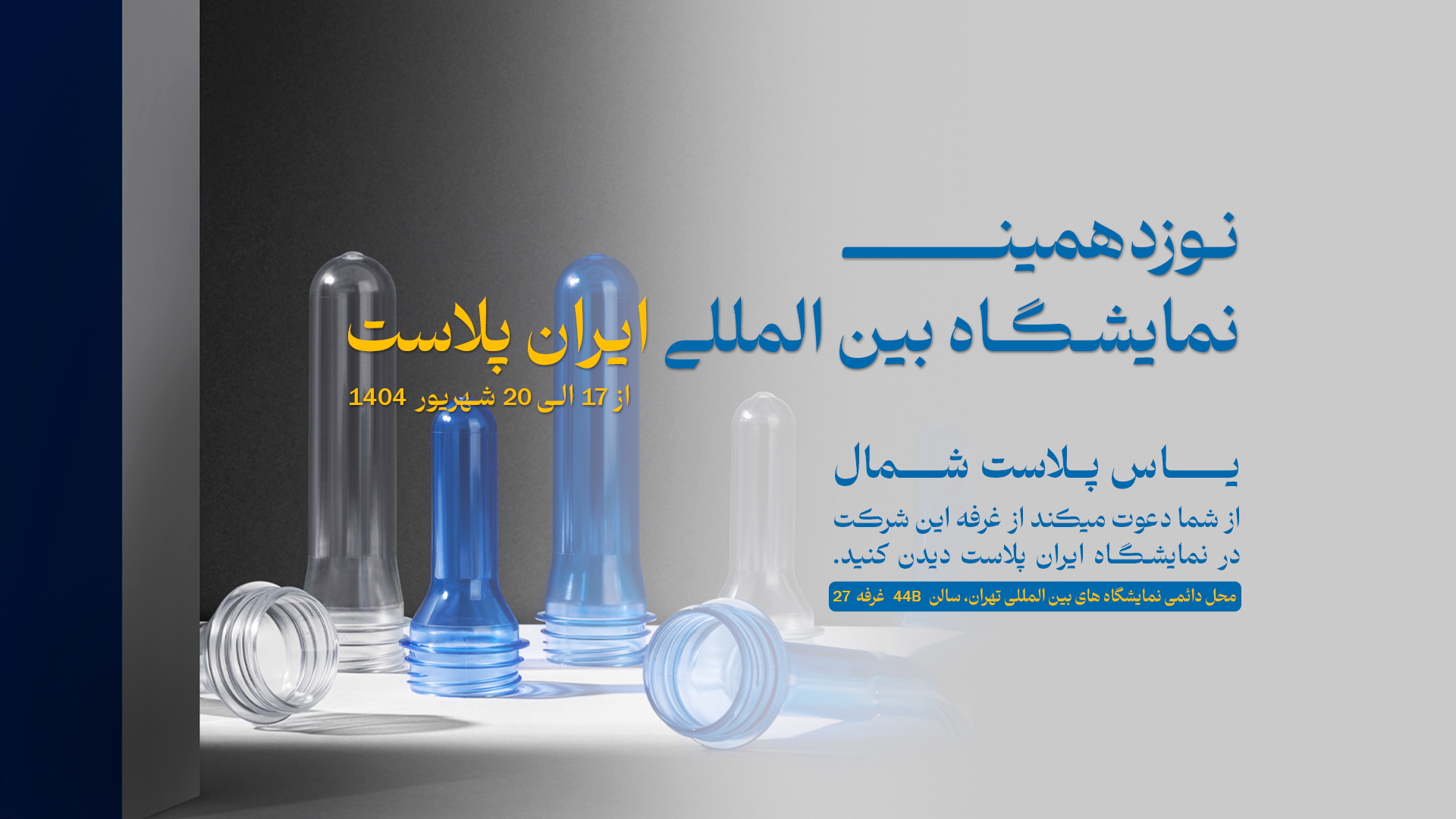 یاس پلاست شمال - سایت