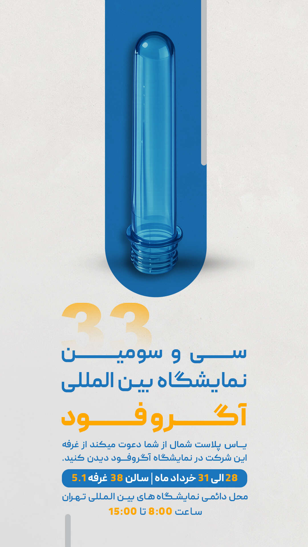 یاس پلاست شمال - web phone size 1 1