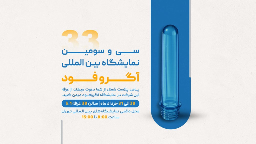یاس پلاست شمال - web poster