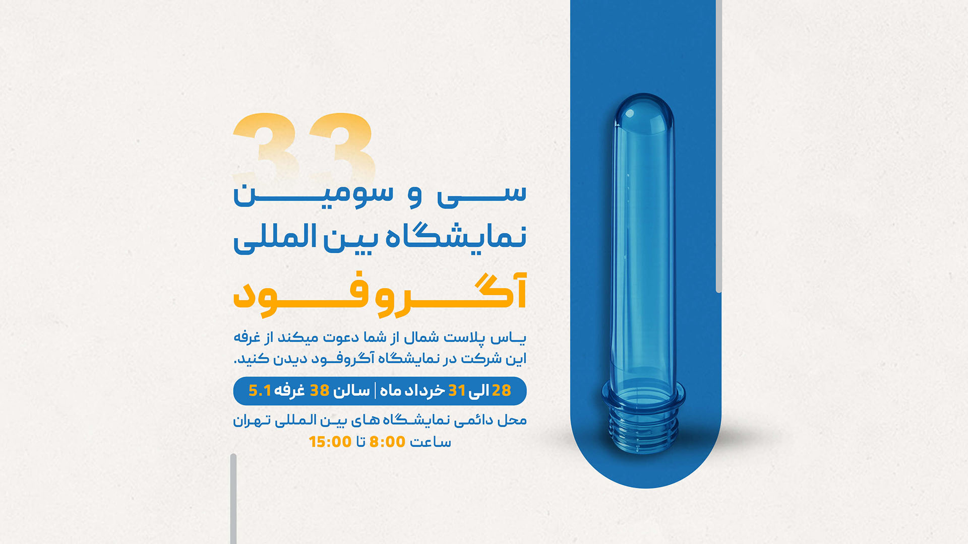 یاس پلاست شمال - web poster